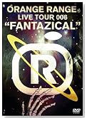 ORANGE RANGE LIVE TOUR 006�gFANTAZICAL�h [DVD]�̃C���[�W���g�傷��
