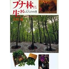 Bunabayashi ni ikiru: Yamando no shiki