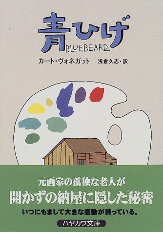 青ひげ