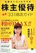 佐藤まり江の「おすすめ株主優待 厳選331徹底ガイド」