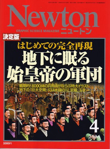 Newton (ニュートン) 2006年 04月号