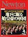 Newton (ニュートン) 2006年 04月号