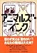アニマルズ・インク