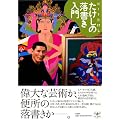 たけしの落書き入門 (とんぼの本)