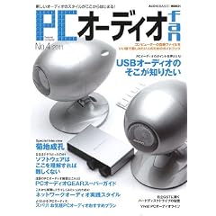 PCオーディオfan 4 (MOOK21)