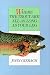 Where the Trout Are All As Long As Your Leg