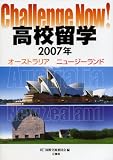 Challenge Now!高校留学〈2007年〉―オーストラリア・ニュージーランド (Challenge now!)
