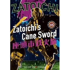 Zatoichi the Blind Swordsman, Vol. 15 - Zatoichi's Cane Sword