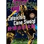 Zatoichi the Blind Swordsman, Vol. 15 - Zatoichi's Cane Sword