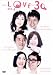 LOVE30 VOL.3 (PARCO劇場DVD)