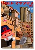 ���C���h�}�E���e�� 7 (IKKI COMIX)�̃C���[�W���g�傷��