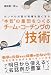 “本気”の集団をつくるチーム・コーチングの技術―ホンネの対話が現場を強くする