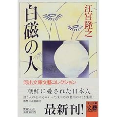 白磁の人
