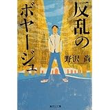 Eigakan ni Nihon eiga ga atta koro (Japanese Edition) Hisashi Nozawa