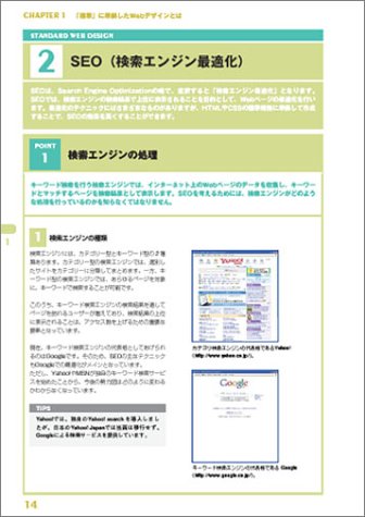 Cover image : スタイルシート スタンダード・デザインガイド―SEO/ユーザビリティ/アクセシビリティを考慮した実践的HTML&CSSデザイン術
