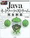Javaネットワーク&ストリーム完全制覇 (標準プログラマーズライブラリ)