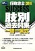 Success行政書士肢別過去問集〈2010年度版〉