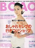 BOAO (ボアオ) 2006年 08月号 [雑誌] の評価・レビュー