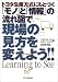 トヨタ生産方式にもとづく「モノ」と「情報」の流れ図で現場の見方を変えよう!!