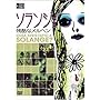 �\�����W�F �c���ȃ����w�� [DVD]