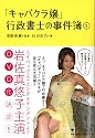 「キャバクラ嬢」行政書士の事件簿2