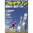 フルマラソン目指せ！自己ベスト<br>コスミック出版<br>1260円<br>ISBN:9784774754673