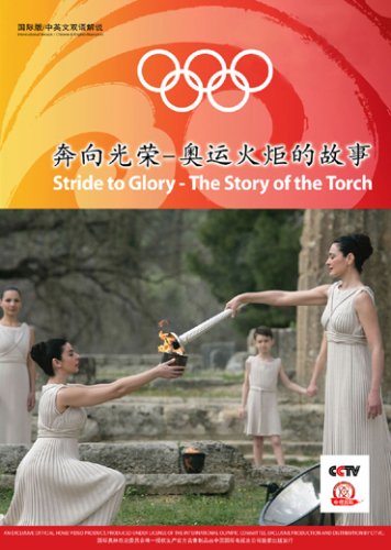 The 2008 Beijing Olympics: The Olympic Torch Relay Race