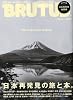 BRUTUS (ブルータス) 2009年 8/15号 [雑誌]