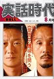 実話時代BULL (ブル) 2008年 08月号 [雑誌]