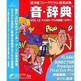 音・辞典 Vol.12 アメリカン・アニメ効果音/コメディ