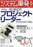 システム開発ジャーナル Vol.9
(毎日コミュニケーションズ)