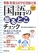 看護・医療技術学校受験対策 国語の出るとこチェック〈2005年度版〉 (看護・医療技術学校受験対策)の商品情報を見る