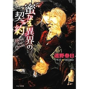 ���Ȃ�يE�̌_�� (�L��������)