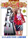 コンシェルジュ 18 (BUNCH COMICS)