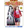 �R���V�F���W�� 18 (BUNCH COMICS)