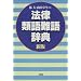 �y�����̖@���z�@���E�s���p�ꎫ�T
