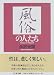 風俗の人たち (ちくま文庫)