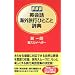 携帯版 英会話海外旅行ひとこと辞典