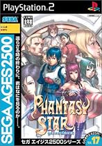 SEGA AGES 2500 シリーズ Vol.17 PHANTASY STAR generation:2