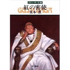 �g�̖��g�\�O�C���E�T�[�K(12) (�n���J������JA)