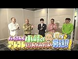 #205『バイきんぐ小峠の頭でアレコレ遊んでみたい男達！！』