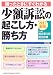 困ったときにすぐわかる少額訴訟の起こし方・勝ち方
