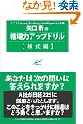 矢口新の相場力アップドリル 株式編