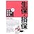 生保・損保 (比較日本の会社)