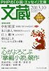 文蔵 2013.10 (PHP文芸文庫)