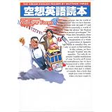 空想英語読本