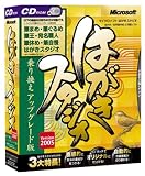 Microsoft はがきスタジオ Version 2005 CD-ROM 乗り換えアップグレード版