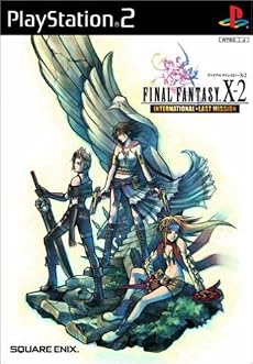 ファイナルファンタジーX-2 インターナショナル+ラストミッション