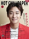 HOT CHILI PAPER Vol.75