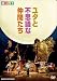 劇団四季 ミュージカル ユタと不思議な仲間たち [DVD]